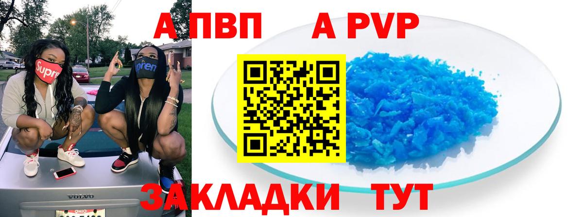 Alpha PVP  A-PVP Соль  A-PVP Соль  Вход с VPN  Серпухов  Альфа ПВП крисы CK 