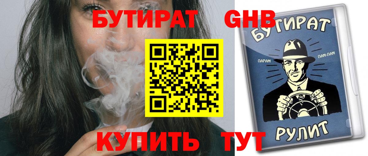Бутират GHB Серпухов