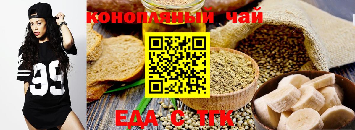 Еда ТГК конопля  Вход с VPN  Серпухов 