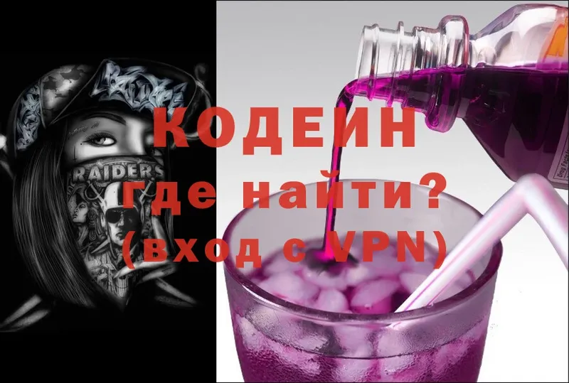 Codein напиток Lean (лин)  Серпухов 