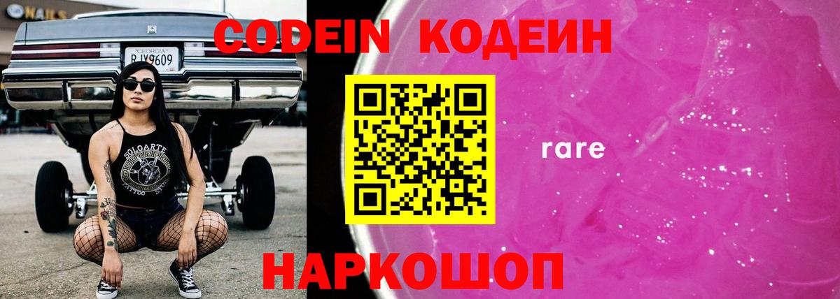 Кодеин Purple Drank  Серпухов  Codein Purple Drank 