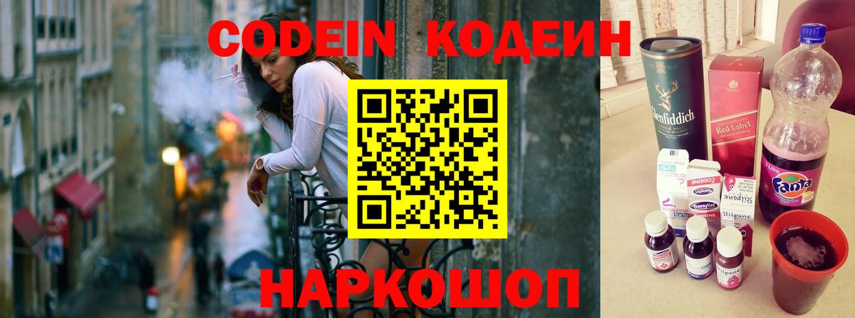Серпухов  Кодеин Purple Drank  Кодеин Purple Drank  Вход с VPN 