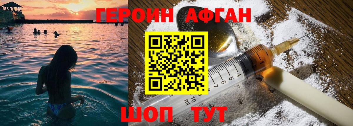ГЕРОИН Афган  Вход с VPN  Героин  Серпухов 