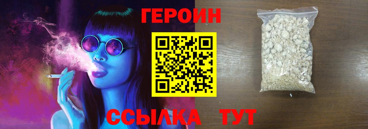 ГЕРОИН Heroin Серпухов