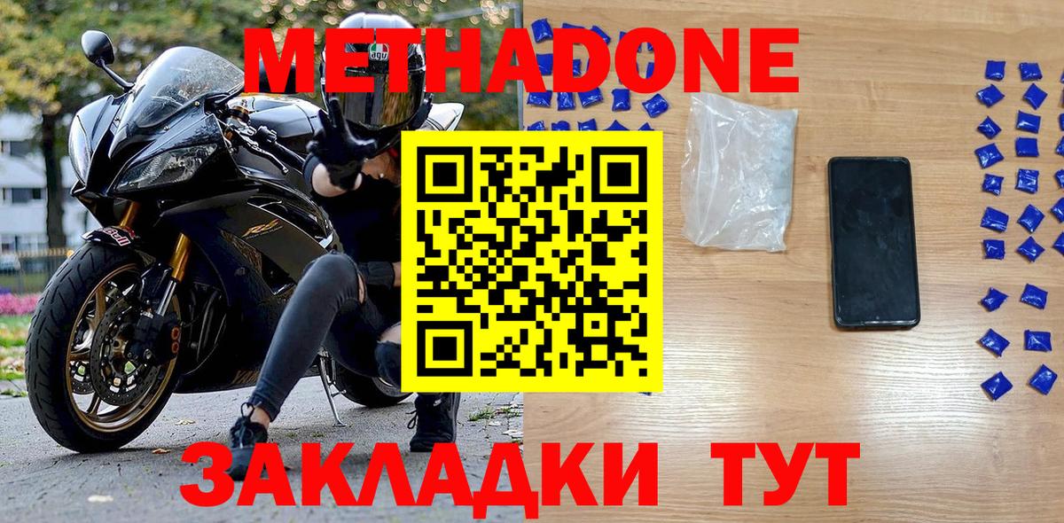 Метадон VHQ  Вход с VPN  МЕТАДОН мёд  Серпухов 