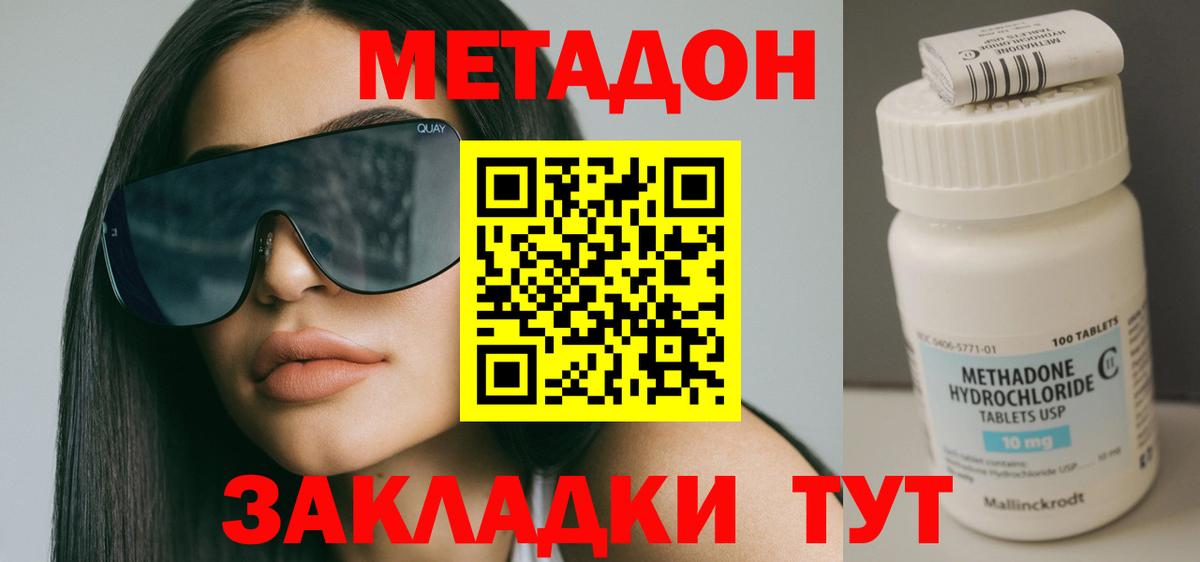 МЕТАДОН мёд Серпухов